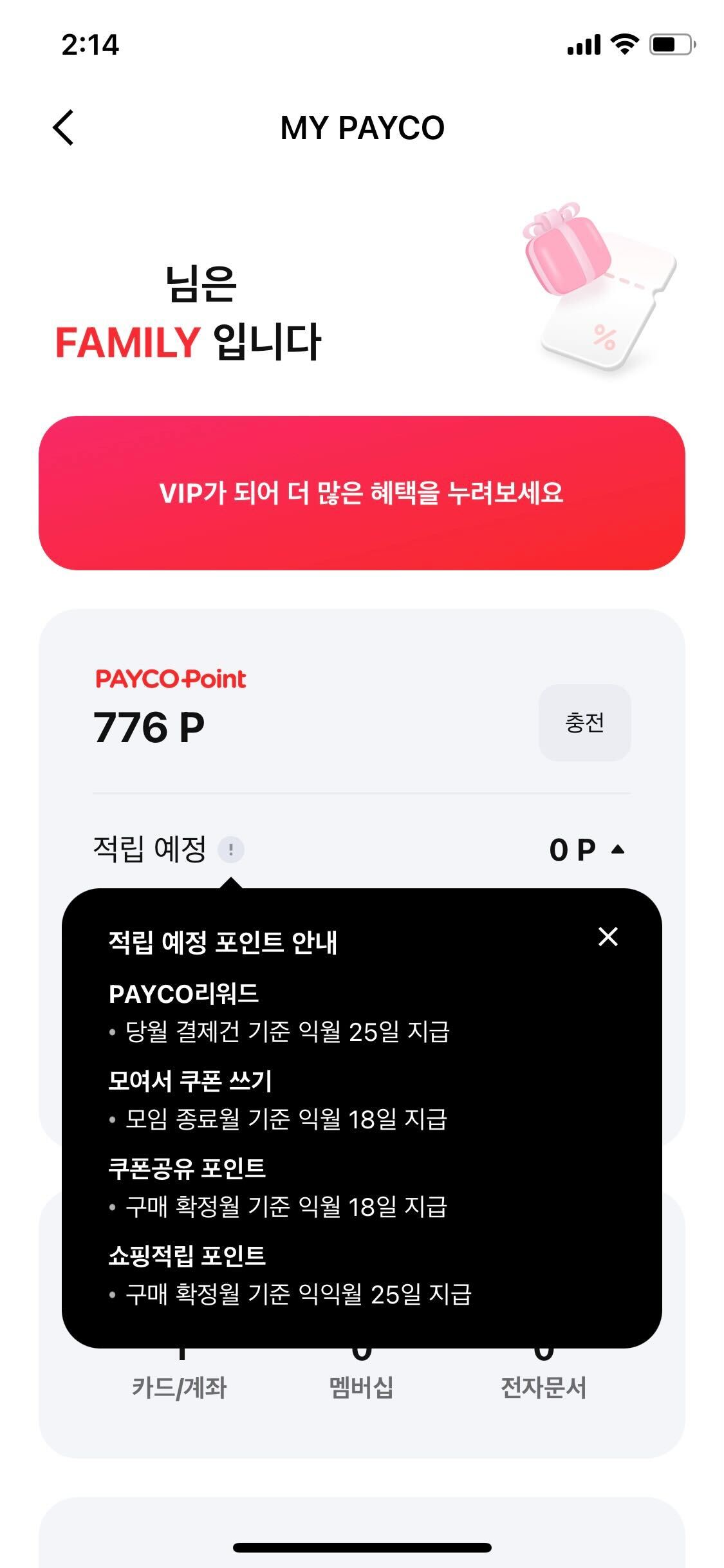 적립 예정 포인트 상세 설명
